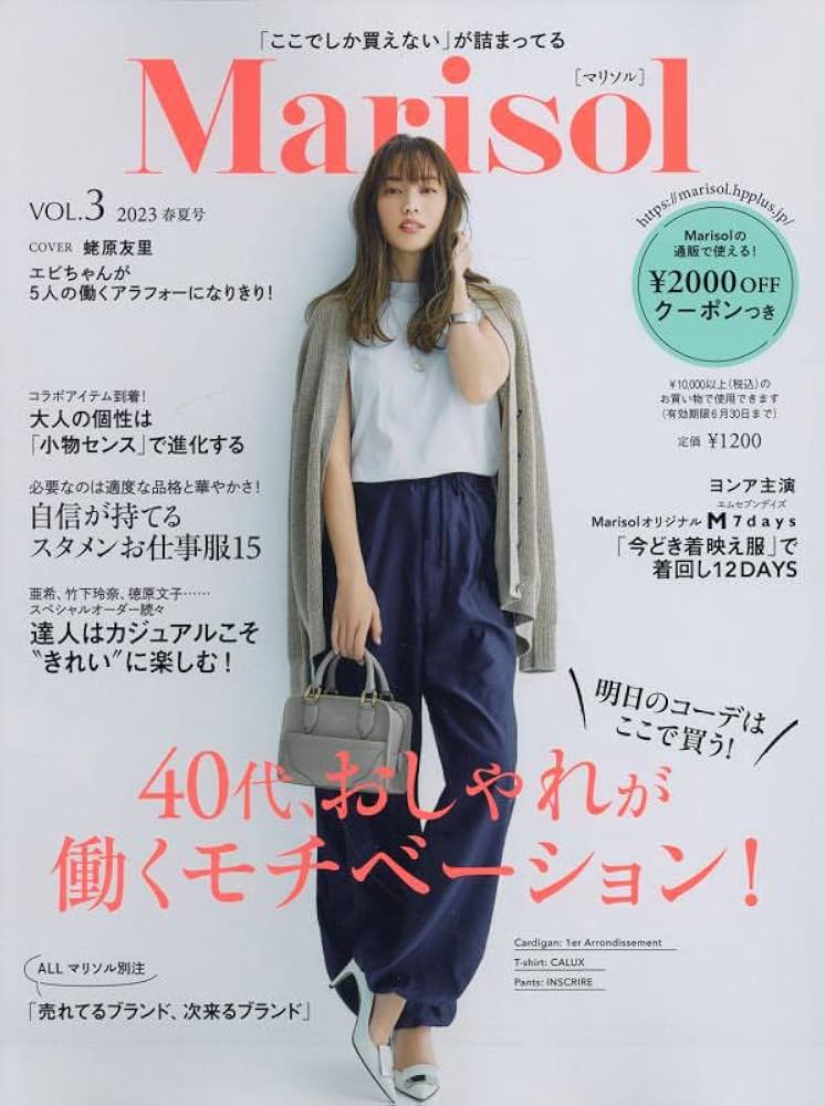 Marisol(マリソル）Vol.3 2023春夏号 | Marisol編集 |本 | 通販